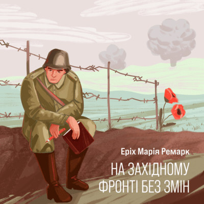 Суть книги “На Західному фронті без змін”: аналіз ідей та героїв роману Ремарка